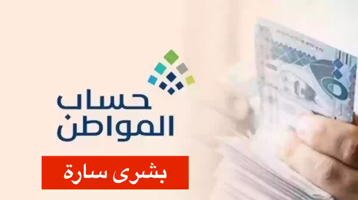 الموارد البشرية تنشر بشرى سارة لمستفيدي حساب المواطن 2024 