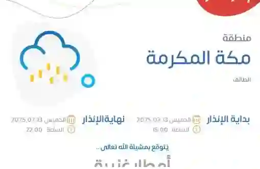 تحذير عاجل من الأرصاد لسكان مكة وجدة الزمو بيوتكم من اليوم حتى هذا التاريخ 