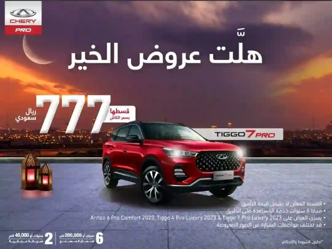 سيارات فخمة موديلات حديثة بتقسيط أقل من 555 ريال في عروض رمضان على السيارات في الرياض وجدة لفترة محدودة 