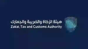 خطوات الاستعلام عن الرقم الضريبي بالمملكة عبر هيئة الزكاة والضريبة 1445