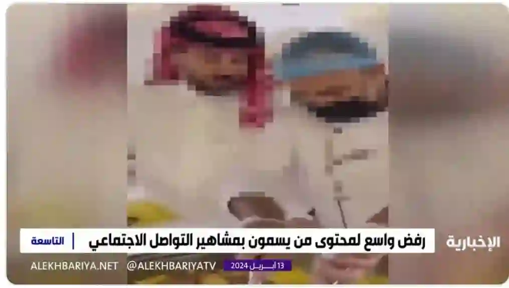 فيديو يتضمن محتوى مستفز يشعل السخط في السعودية لمشاهير التواصل ومطالبات بسرعة تدخل الأجهزة المعنية لوقف المهزلة 