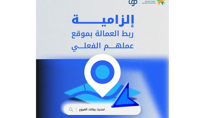 تحذير عاجل من منصة قوى حول فرض غرامات كبيرة من اليوم على أصحاب العمل بسبب هذا الخطأ الشائع أثناء تسجيل بيانات العمالة 