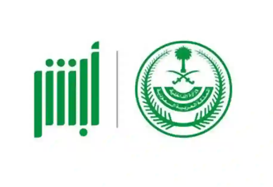 تنبيه عاجل من منصة أبشر لكل من انتهت صلاحية جواز سفره في السعودية 