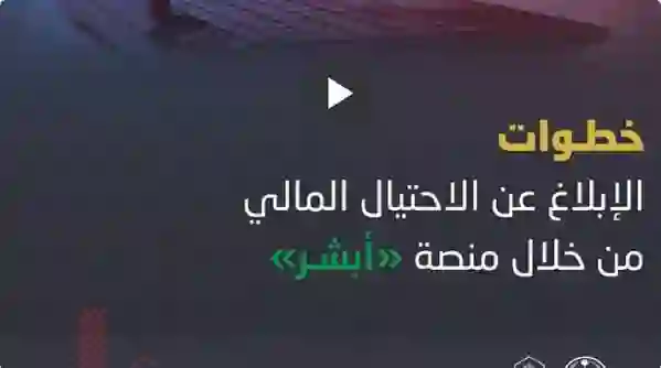 مدى توضح طريقة استرجاع المالية التي يتم سحبها من البطاقة في عمليات الاحتيال المصرفي والالكتروني 