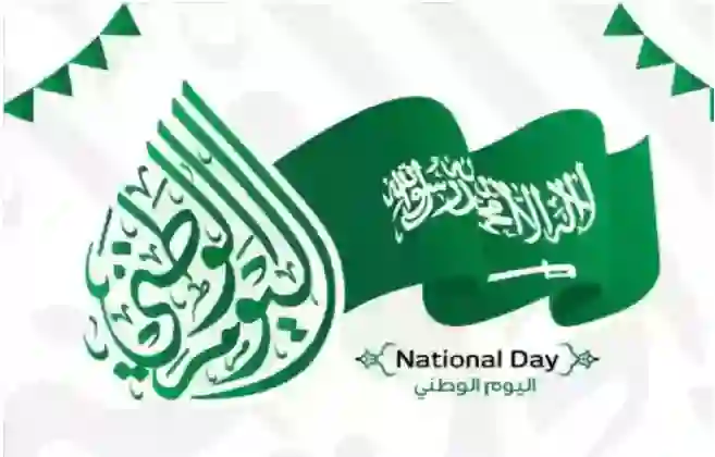 موعد أخر يوم دوام في المدارس السعودية قبل إجازة اليوم الوطني 94 