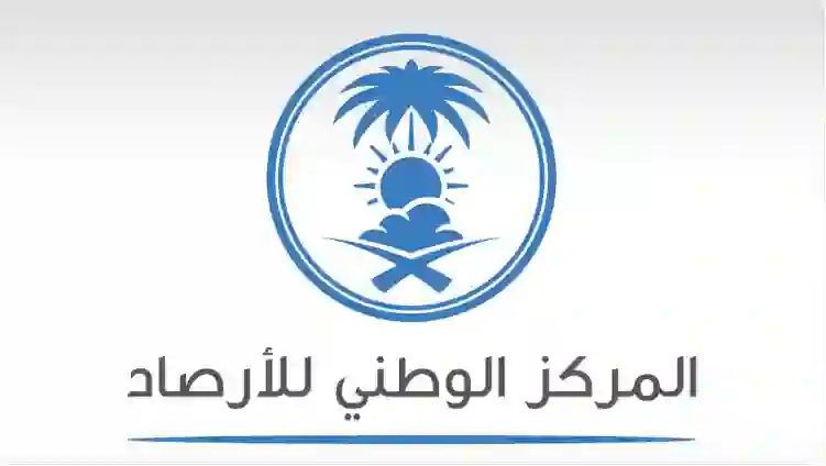 الوطني للأرصاد يبشر سكان الرياض بجو دافئ ومشمس حتى هذا التاريخ ويحدد بداية دخول موجة البرد القادمة  