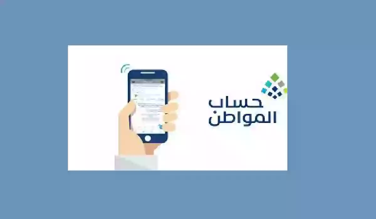 رابط حاسبة حساب المواطن التقديرية لحساب قيمة الدعم الجديد 1445 بالسعودية 
