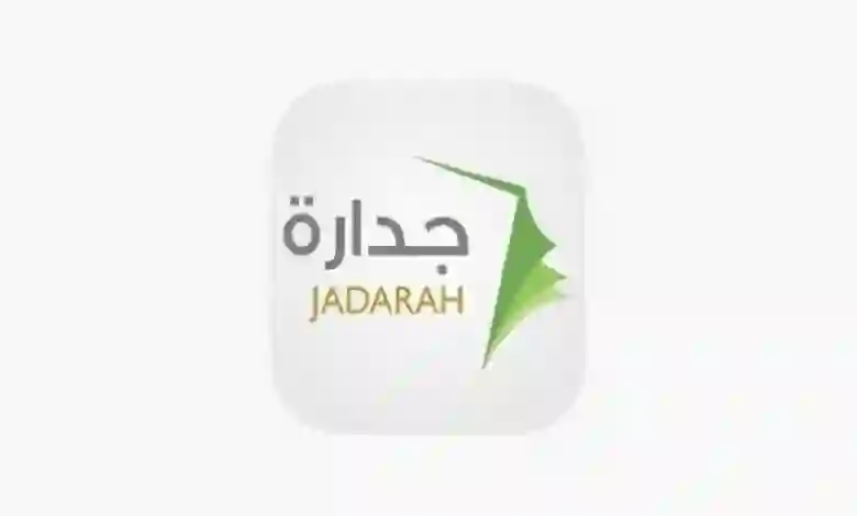 طريقة حساب نقاط المفاضلة التعليمية في السعودية 1445 والاستعلام عن نقاط المفاضلة التعليمية 