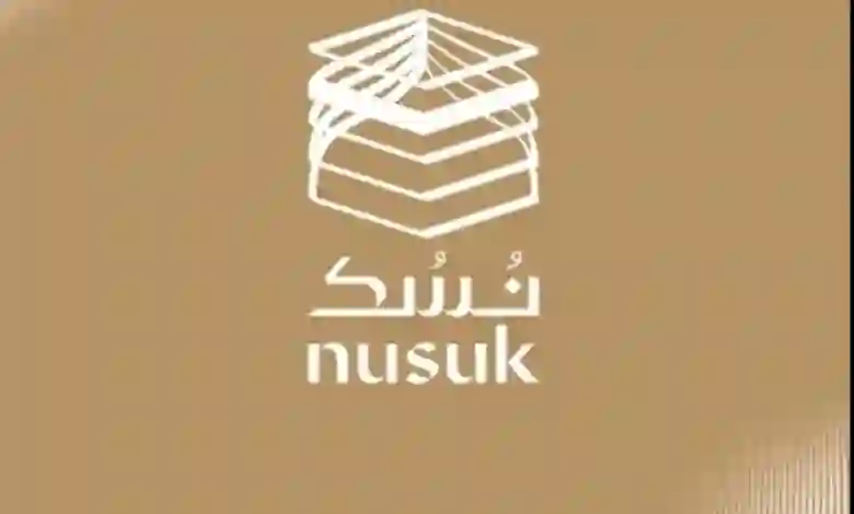 لهذه الأسباب والمميزات يجب عليك تحميل تطبيق نسك فوراً