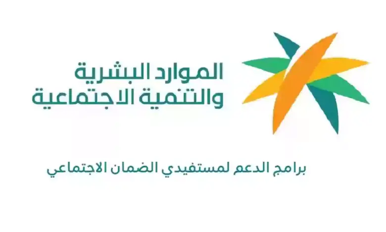 بشرى سارة ودعم جديد لمستفيدي الضمان المطور من هذا الشهر والموارد البشرية تكشف التفاصيل 