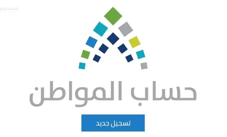 هل يتوقف حساب المواطن لو عندي وقف خدمات؟ الموارد البشرية تجيب بالتفصيل 