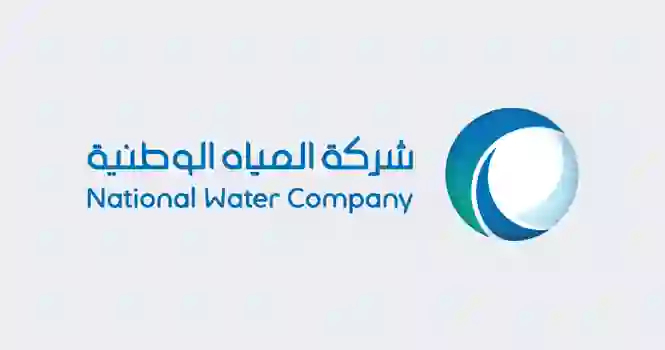 شركة المياه توضح الخطوات والاجراءات والرسوم الجديدة لطلب عداد مياه 1446 في السعودية 