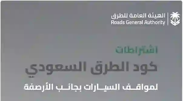 انقلاب تاريخي في السعودية وقرار ينهي مشكلة مواقف السيارات في الحارات والمباني والعمارات السكنية والمؤسسات الحكومية 