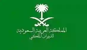 كم منحة الديوان الملكي 1445 ؟ شروط وقيمة استحقاق منحة الديوان الملكي وحقيقة زيادتها