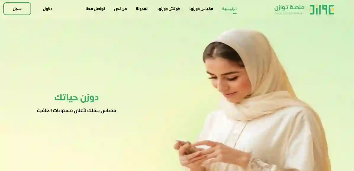 منصة توازن: هذه الوثيقة الزامية لضمان التسجيل بشكل صحيح في المنصة