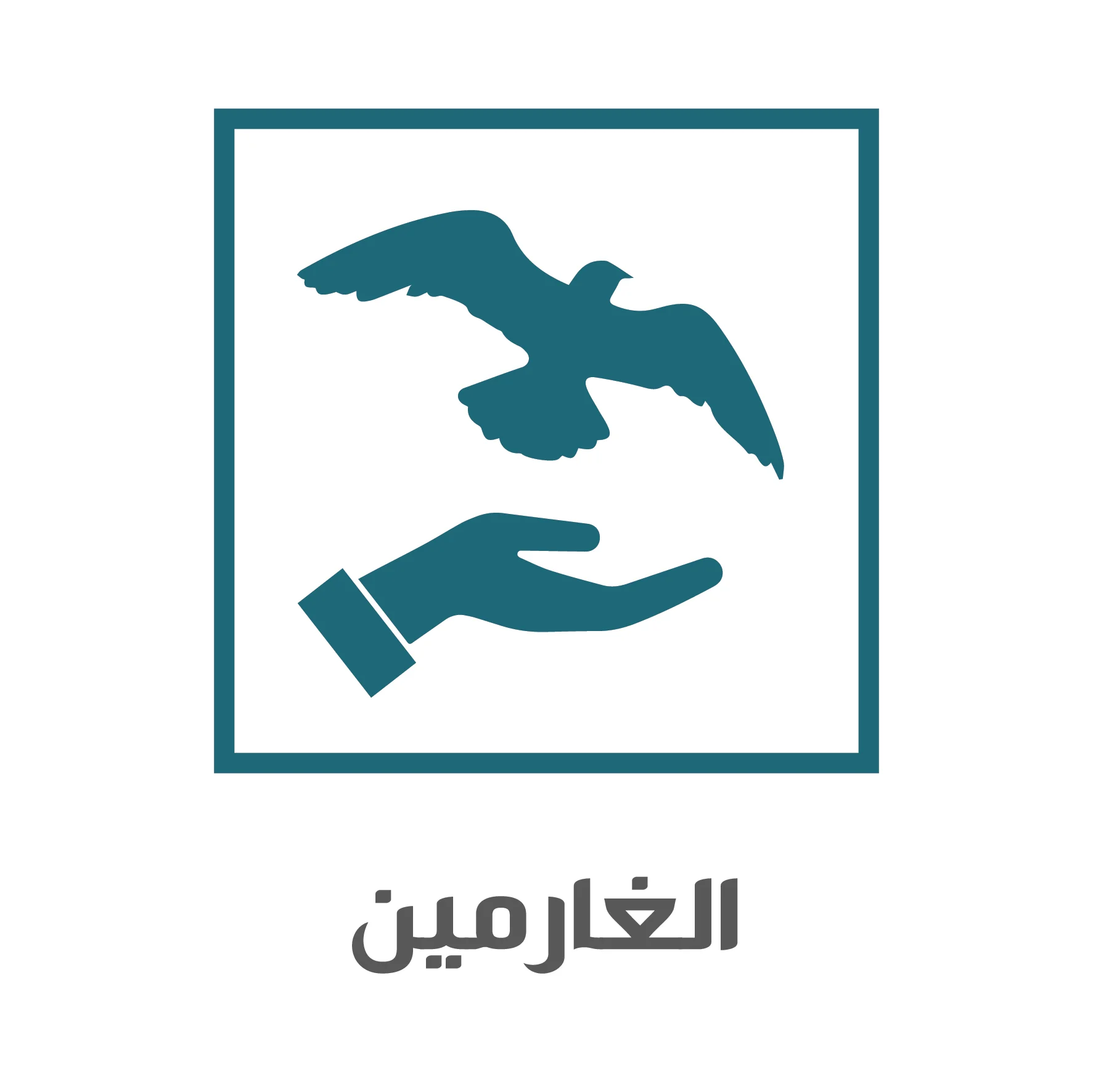 تسهيلات خاصة للمتعثرين والغارمين من النساء والرجال في السعودية 1445 