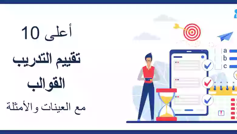 نماذج التقييم الذاتي الجديدة 1445 في اختبارات تقييم الموظفين 