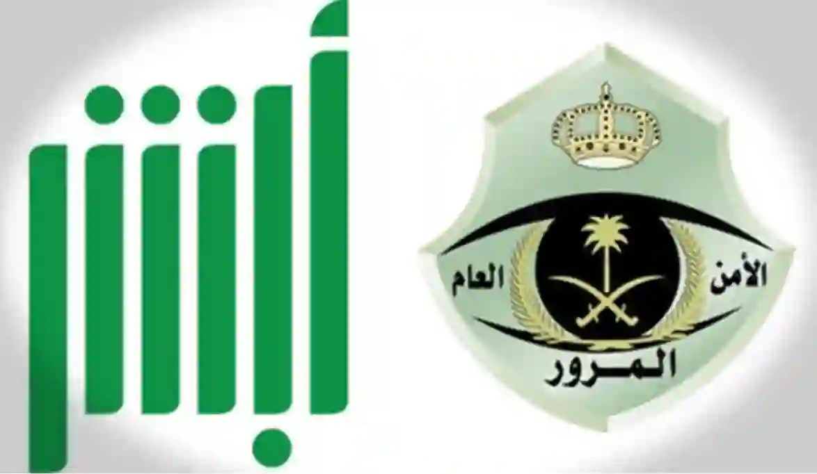 توضيح من المرور حول اسقاط المخالفات المرورية بشكل رسمي واستعادة قيمة المخالفات بهذا الشرط فقط 