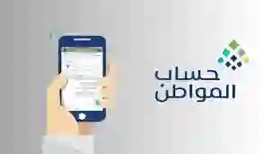 خطوات حل مشكلة عدم الأهلية لحساب المواطن 1445 خطوة بخطوة