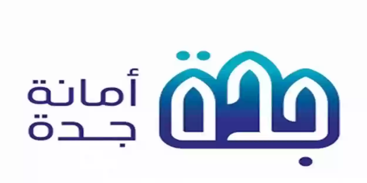 عاجل: أمانة جدة توضح حقيقة ضم هذه الأحياد لمناطق الهدد الجديد وتكشف موعد تنفيذ القرار 