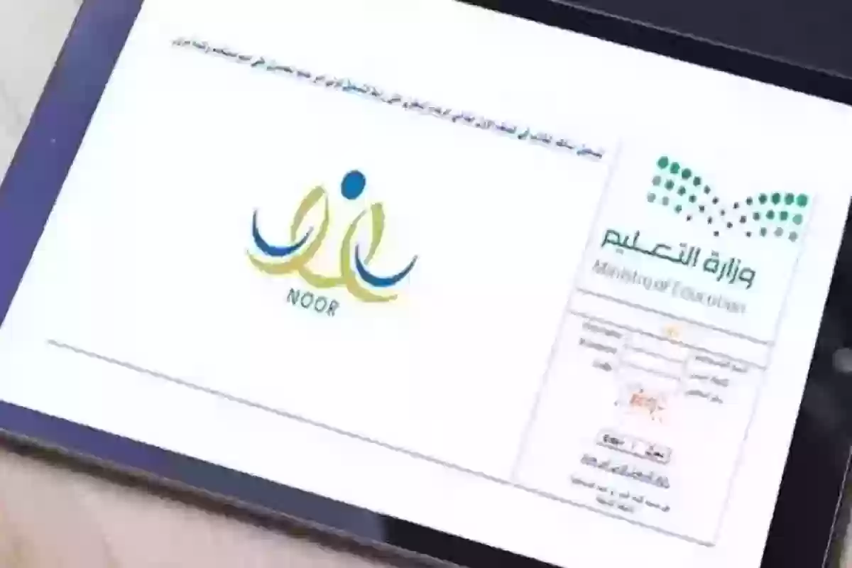 طريقة الدخول على نظام نور بدون كلمة سر والاستعلام عن نتائج الطلاب وطباعتها 