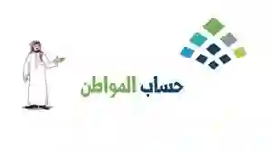 رسمياً: حساب المواطن يعلن عدم قبول تسجيل المواليد الجدد لحساب المستفيد إذا تعدت مدة التسجيل هذه المهلة من تاريخ تسجيل الولادة 