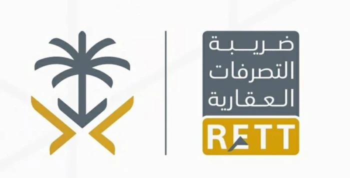 دليل التسهيلات والاعفاءات في نظام ضريبة التصرفات العقارية الجديد بعد بدء تطبيقه رسمياً في السعودية 