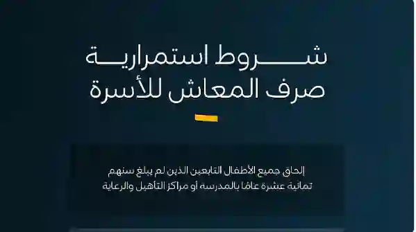 رسمياً: وقف راتب الضمان عن الأسر التي لا يستكمل عائلها هذا الاجراء الجديد 