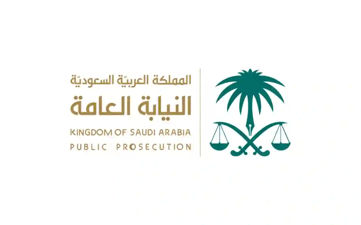 النيابة العامة تحذر المواطنين والمقيمين من خطأ شائع أثناء التعاملات المالية يعتبر من اليوم ضمن جرائم غسيل الاموال في المملكة 
