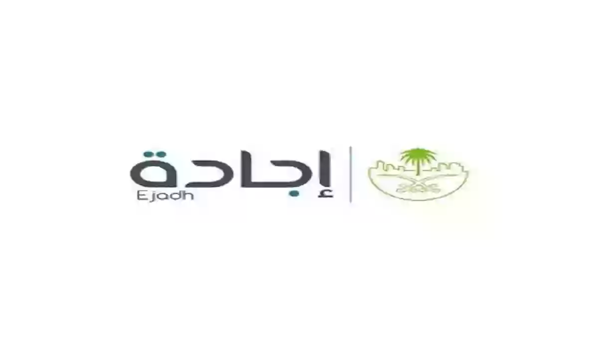  رابط الاعتراض على مخالفات إجادة 1445