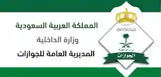 الجوازات السعودية تعلن اسقاط بصمة الترحيل في 4 حالات جديدة تسمح للوافد المرحل العودة للسعودية في أي وقت
