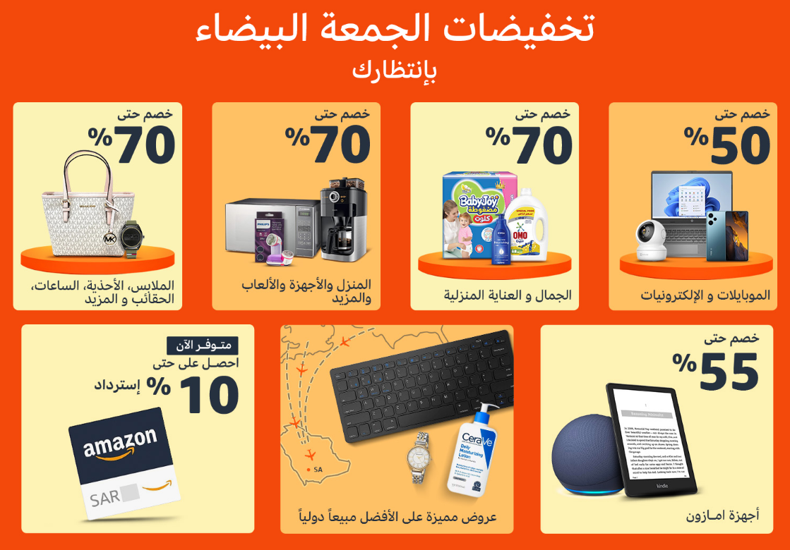 أقوى عروض أمازون السعودية توصيل مجاني وتخفيض نصف السعر 