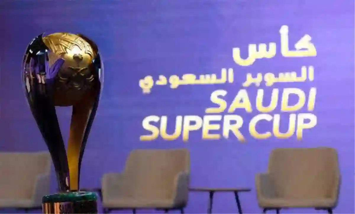 عاجل: اعادة مباريات كأس السوبر السعودي والكشف عن المكان والزمان 