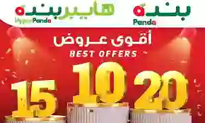 عروض مقاضي رمضان.. عروض بنده السعودية الأسبوعية حتي 20 فبراير