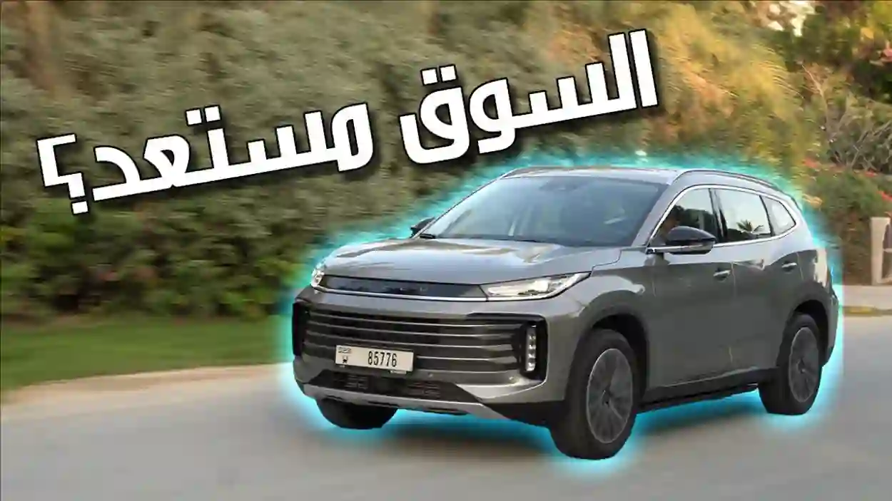 إمكانيات ومواصفات مذهله.. سعر ومواصفات سيارة exceed txl 2024 الجديدة في السعودية 