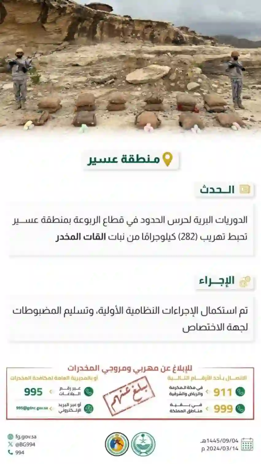 تفاصيل احباط عملية خطيرة على الحدود السعودية اليمنية في عسير 