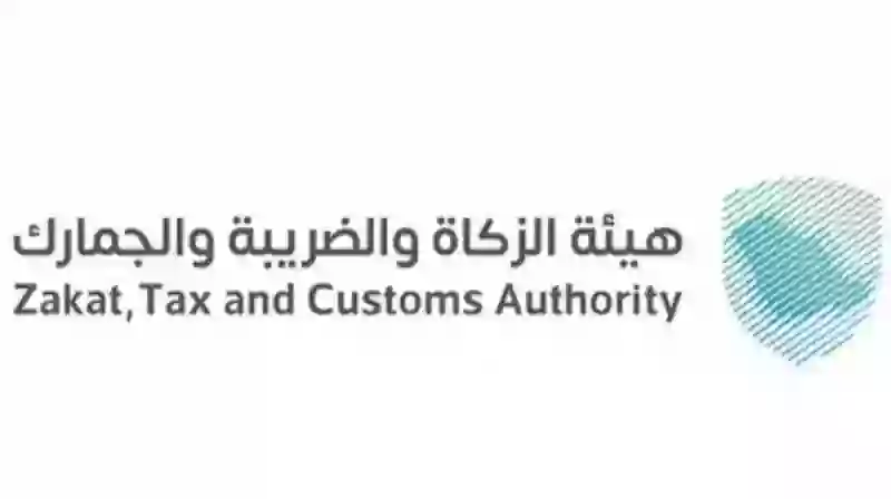 الزكاة والضريبة تعلن عن وظائف شاغرة واليكم التخصصات المطلوبة وطريقة التقديم 