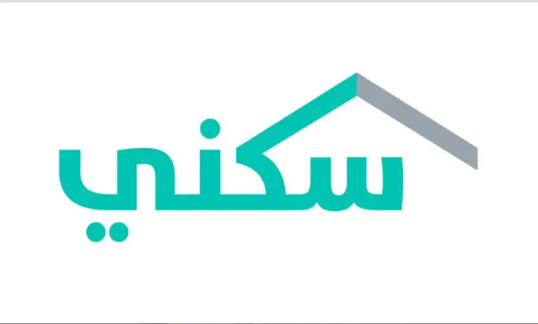 سكني يحذر من حالات جديدة يتم فيها وقف الدعم عن المستفيدين فوراً 