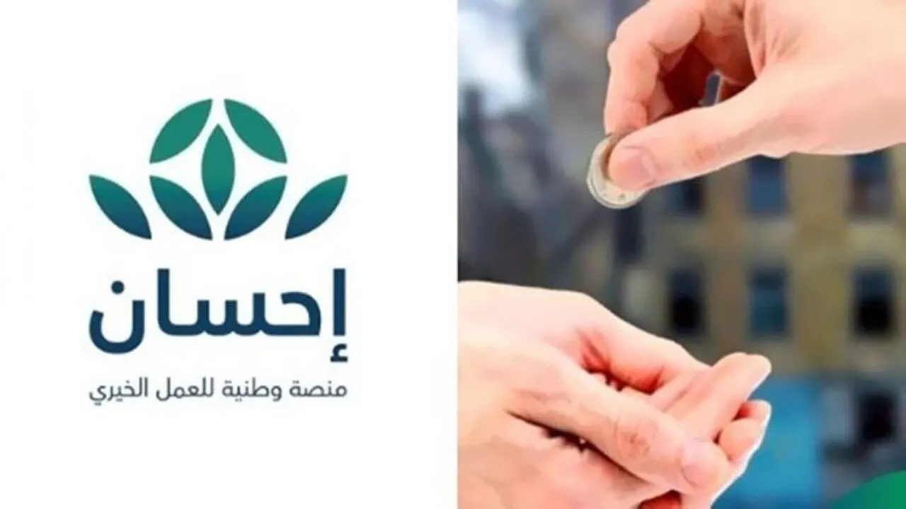 بشري سارة من منصة إحسان للمتعثرين ومن عليهم ديون ووقف خدمات وفواتير كهرباء 1445 