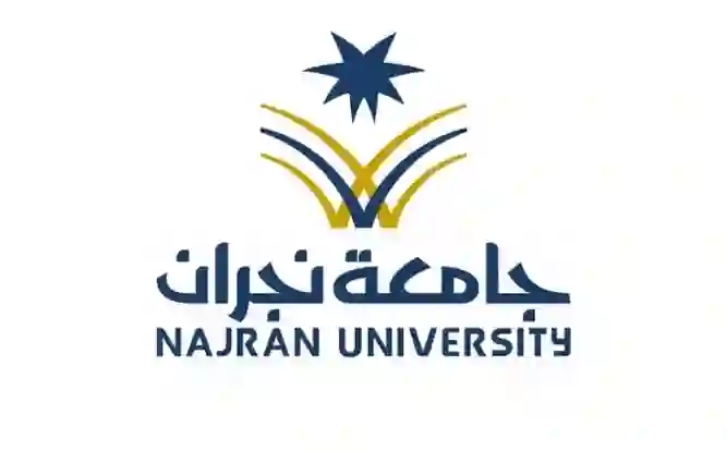 التقديم على الوظائف الشاغرة في جامعة نجران لثلاثين تخصص أكاديمي 1446 طريقة التقديم والوثائق المطلوبة