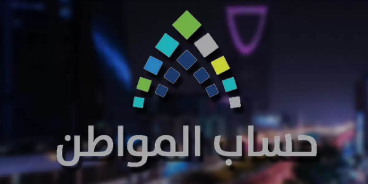 أخبار سارة لمستفيدين حساب المواطن وعليهم قروض 2024 