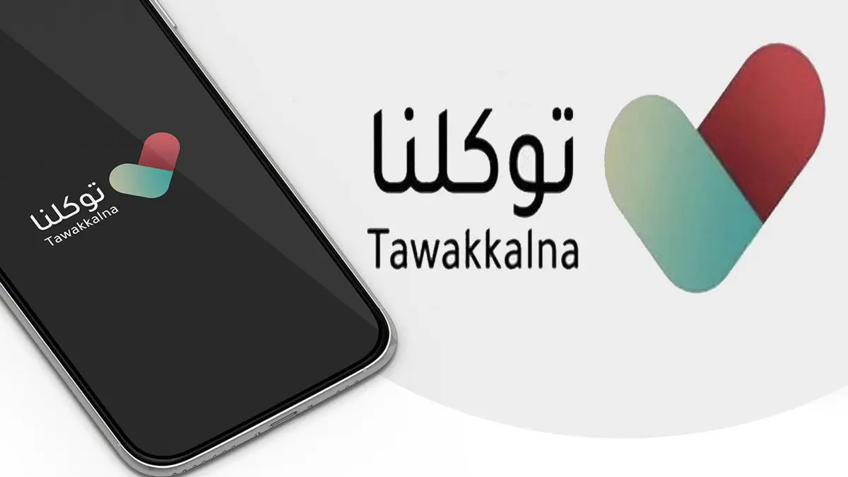 دليل تغيير رقم الجوال في تطبيق توكلنا خطوة بخطوة 1446