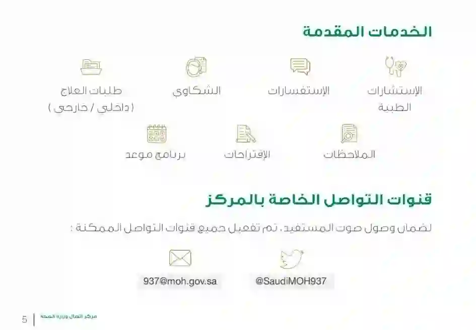 دليل لعشرة ضوابط أصدرتها وزارة الصحة حول ملابس الكادر الطبي والصحي في المملكة وعقوبات المخالفين من هذا التاريخ 