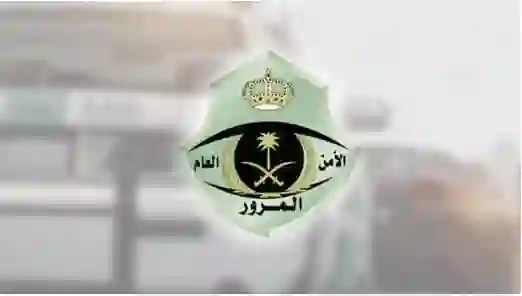المرور السعودي يعلن عن مخالفة وغرامة كبيرة لكل من يمتلك هذا النوع من السيارات 