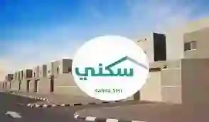 سكني يطلب من المستفيدين سرعة اتخاذ هذا الاجراء ليستلموا إشعارات المخططات الجديدة أول بأول 