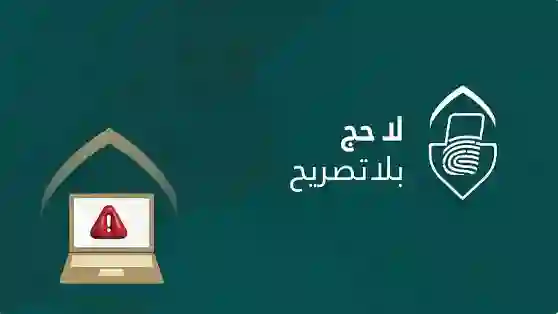 السعودية تعلن لحجاج الداخل من يحمل تصاريح حج من هذه المكاتب لن يسمح له بأداء المناسك 
