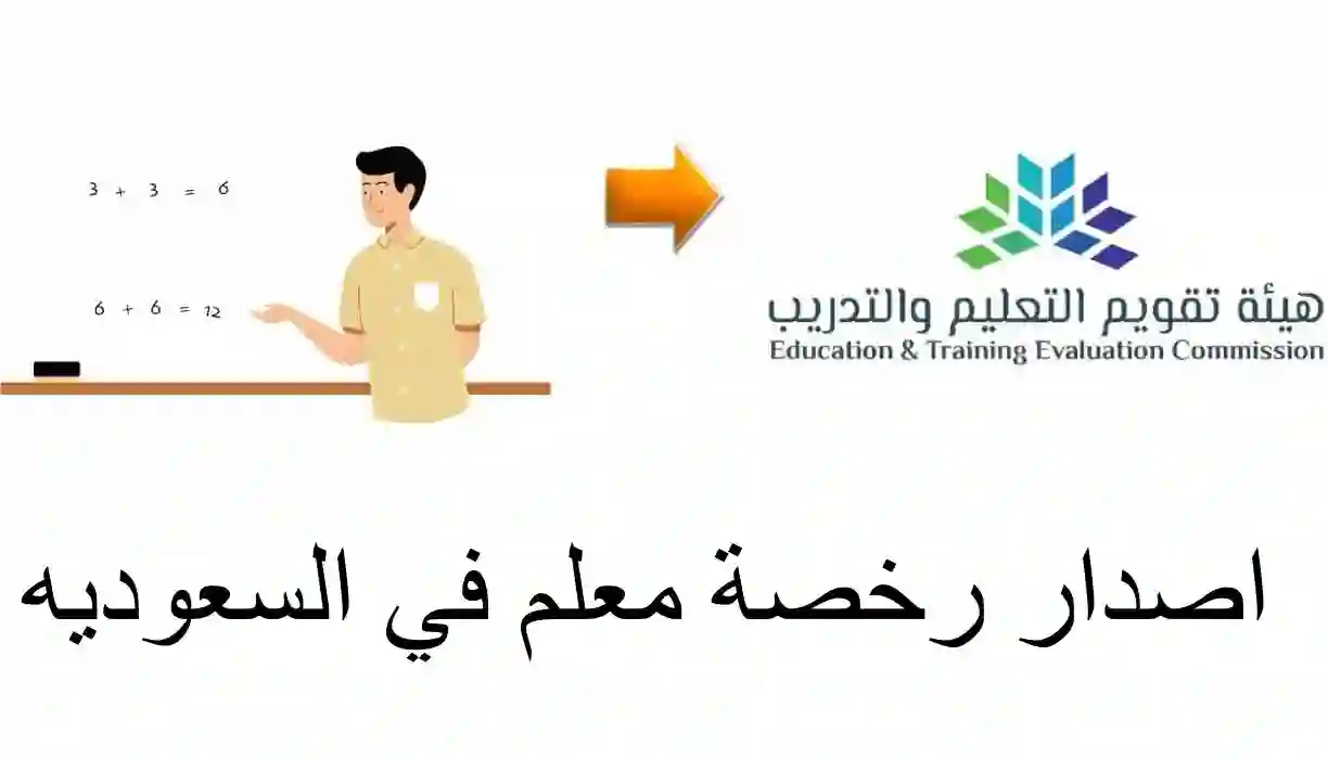 أخبار خير للمعلمين والمعلمات في السعودية حول الرخصة المهنية في 1446 