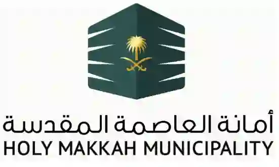 أمانة مكة تنشر جدول الهدد الجديد وتاريخ أزالة كل منطقة ضمن مناطق التطوير الجديدة 2025 - 1447