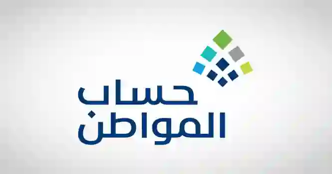 قيمة دعم حساب المواطن الجديد لكل فرد من أفراد العائلة 1446 