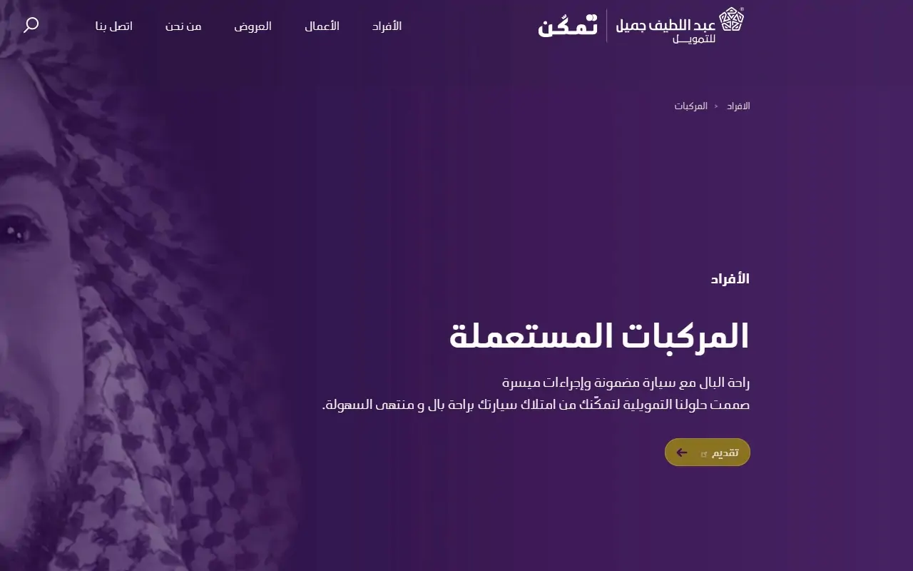 عبد اللطيف جميل يكشف عن عروض جبارة تبدء من 1100 ريال فقط على سيارات مستعملة حديثة بحالة ممتازة وتسهيلات تقسيط ودفع 